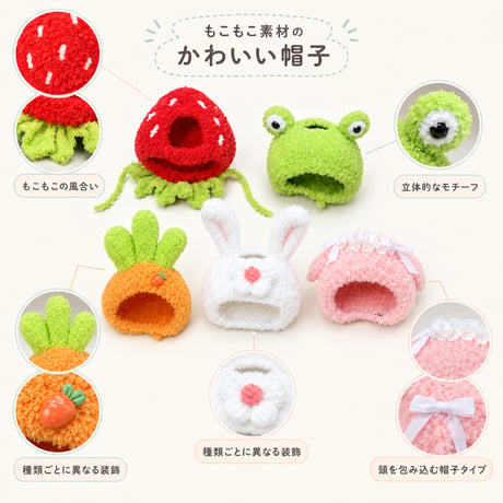 10cmぬい用 もこもこなりきり帽子 全5種｜ぬい服・ぬいぐるみ用ヘッドドレス