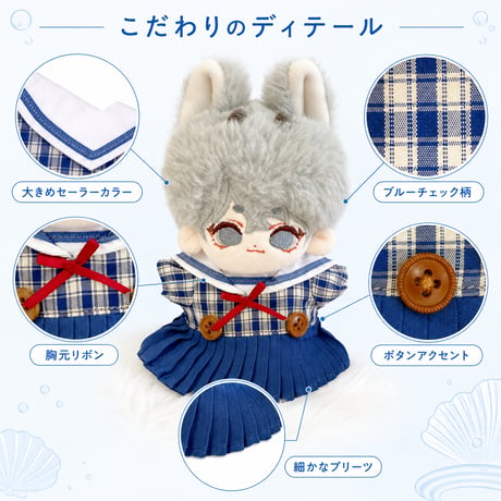 10cmぬい用 チェック柄セーラーワンピース ブルー｜ぬい服