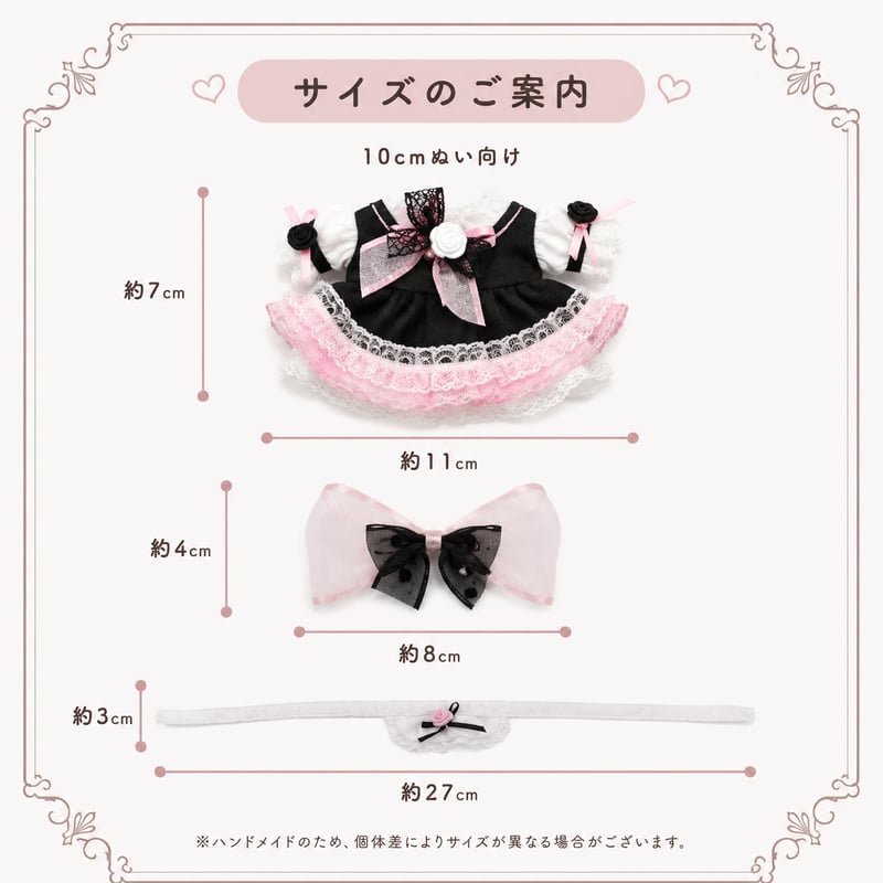 フリルエプロン メイドドレス 2点セット｜ぬい服 黒レース＆ミニバラ