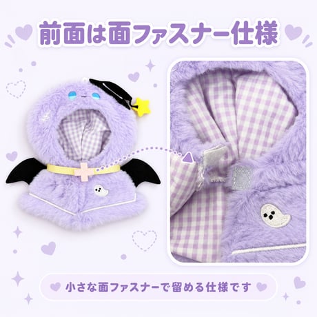 10cmぬい服 ふわふわ悪魔ポンチョ コウモリ羽付き ぬいぐるみ用