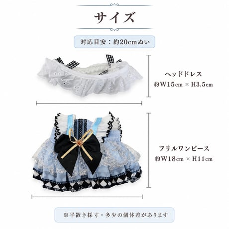 20cm ぬい服 ギンガムリボンヘッドドレス＆フリルワンピース ブルー