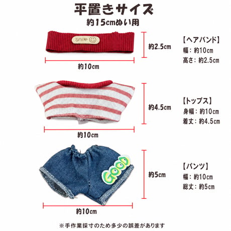 Smileタグ付きリブヘアバンド＆GOODワッペンデニム 3点セット（15cmぬい用）