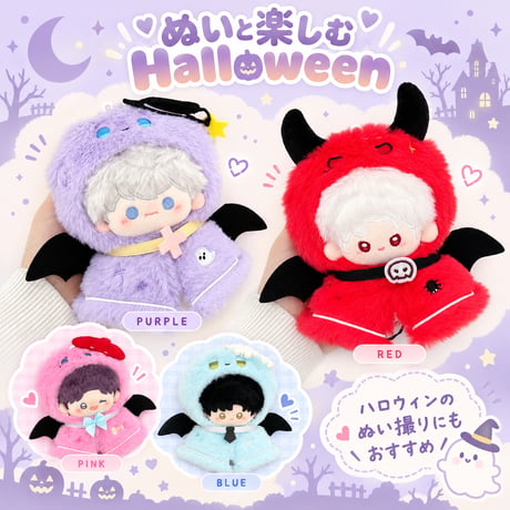 10cmぬい服 ふわふわ悪魔ポンチョ コウモリ羽付き ぬいぐるみ用