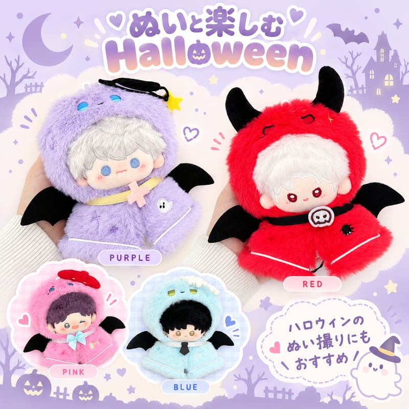 10cmぬい服 ふわふわ悪魔ポンチョ コウモリ羽付き ぬいぐるみ用 | G.triGer