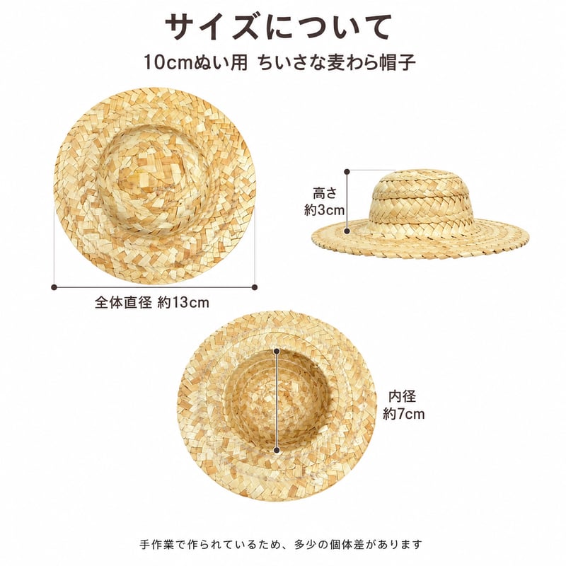ちいさな麦わら帽子 単品｜10cm〜13cm ぬい服用 ミニチュアストロー