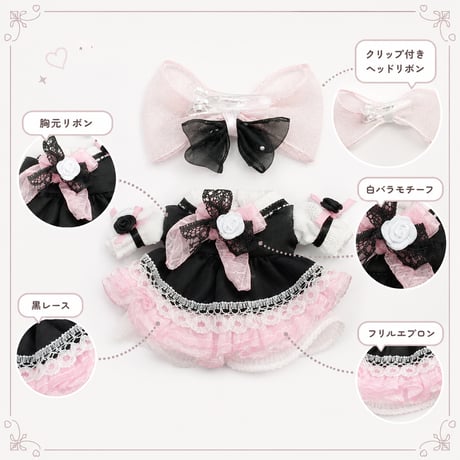 フリルエプロン メイドドレス 2点セット｜ぬい服 黒レース＆ミニバラ装飾