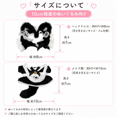 【ぬい服】ネコミミ・メイド風ぬいぐるみコスチューム 　10cmぬいぐるみ用