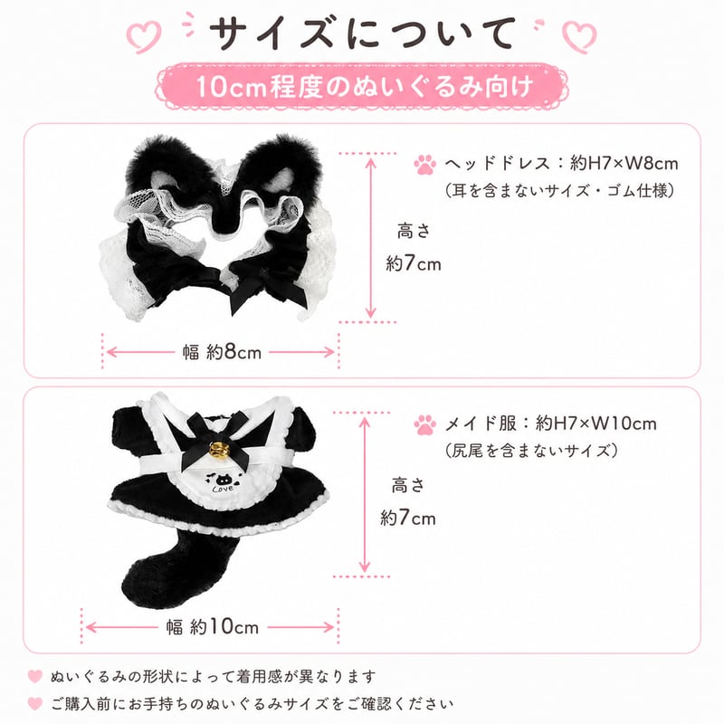 ぬい服】ネコミミ・メイド風ぬいぐるみコスチューム 10cmぬいぐるみ用