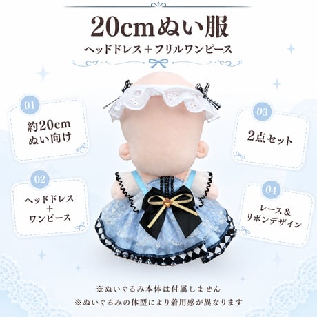 20cm ぬい服 ギンガムリボンヘッドドレス＆フリルワンピース ブルー