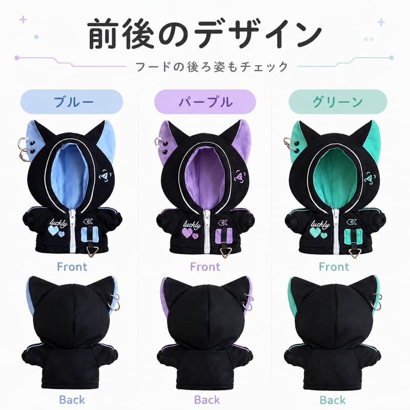 10cmぬい用 猫耳サイバーパンクジャージ｜ぬい服 パーカー 3色展開 | G