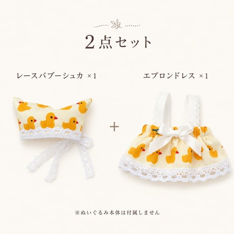 10cmぬい服 レースバブーシュカ＆エプロンドレス 2点セット 全5色