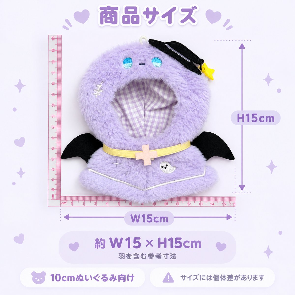 10cmぬい服 ふわふわ悪魔ポンチョ コウモリ羽付き ぬいぐるみ用 | G.triGer