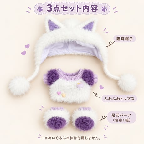 パステルカラー ネコ耳・おでかけ3点セット
