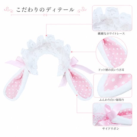 15〜20cmぬい用 うさ耳レースカチューシャ｜全4色 ぬいぐるみ用ヘッドドレス