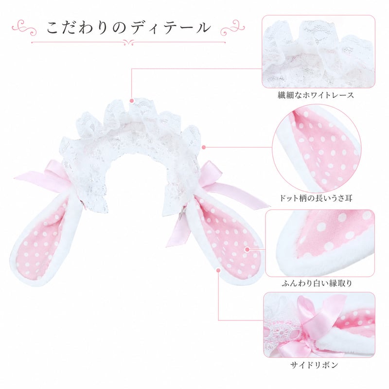15〜20cmぬい用 うさ耳レースカチューシャ｜全4色 ヘッドドレス｜ぬい
