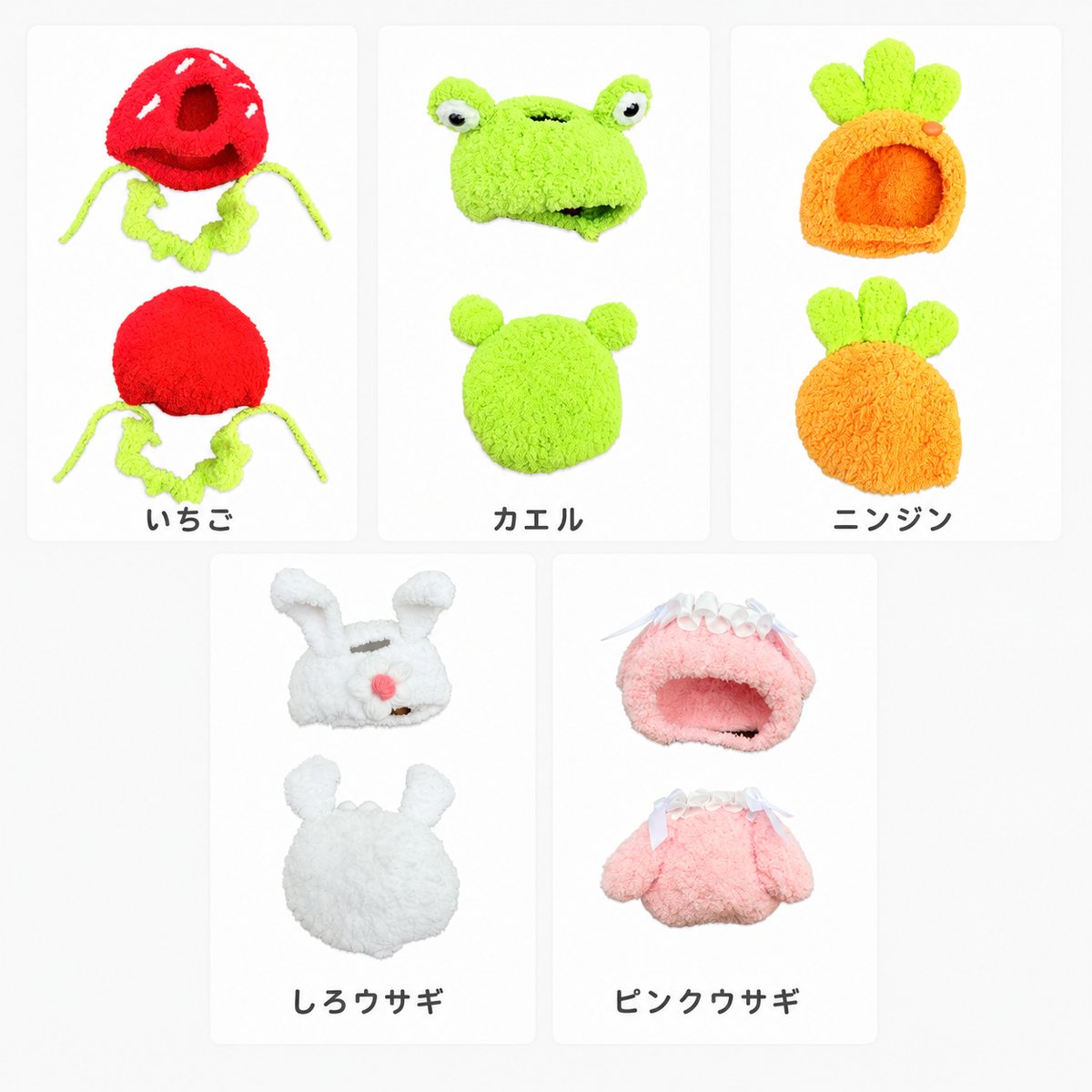 10cmぬい用 もこもこなりきり帽子 全5種｜ぬい服・ぬいぐるみ用ヘッド