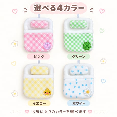 パステルチェックのミニおふとんケース