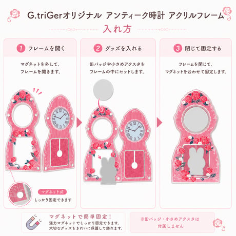 【G.triGerオリジナル】アンティーク時計 アクリルフレーム｜缶バッジ・小さめアクスタ用