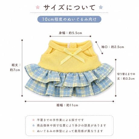 【スウィートバブル】2段フリル キャミワンピース ｜10cm〜15cm ぬい服
