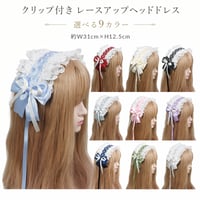 クリップ付き レースアップヘッドドレス 31cm｜ロリータ・メイド風 ヘアアクセサリー