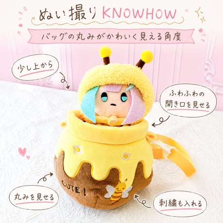 ぬいぐるみ用 はちみつ壺バッグ 15cm〜20cm用｜ぬいバッグ 推し活グッズ