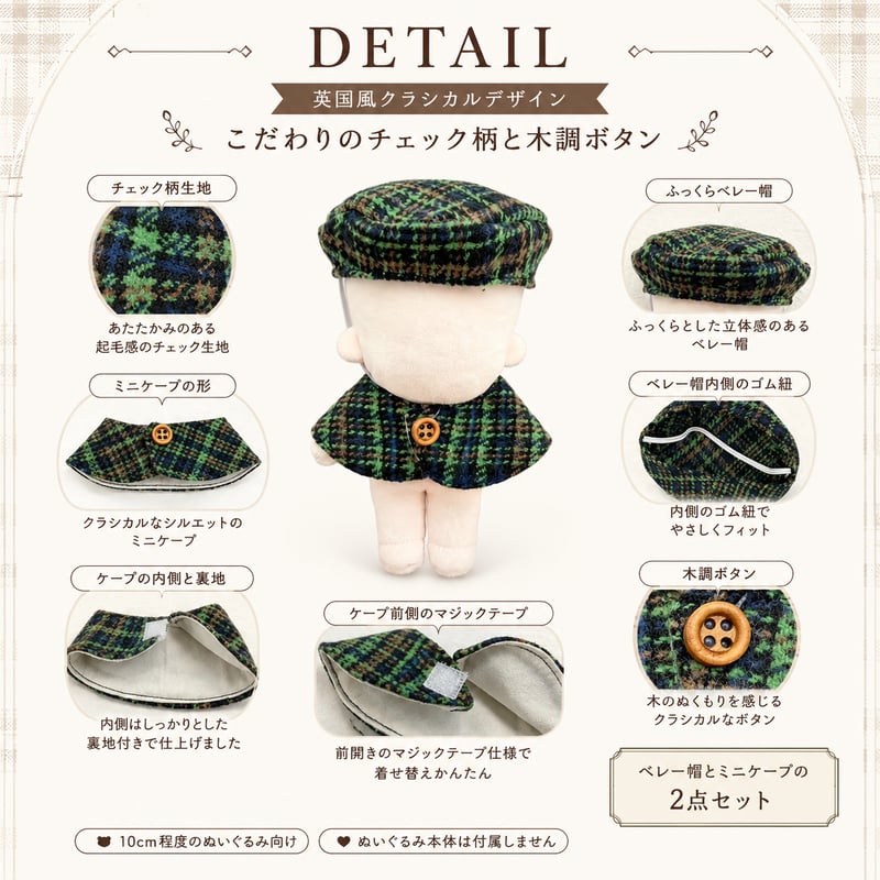 英国風トラッド】クラシカルチェック ベレー帽＆ミニケープ ぬい服