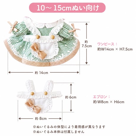ぬい服　アメリカンダイナー風エプロンワンピース【10~15cm用】【推し活グッズ】
