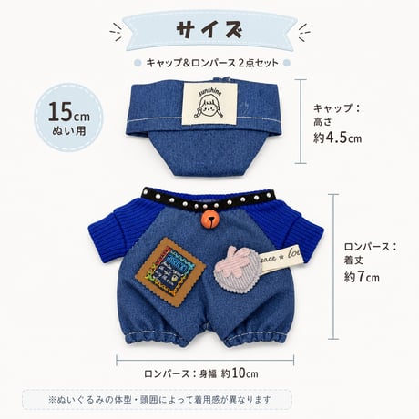 スタッズチョーカー風 襟付きロンパース＆キャップ 2点セット（15cmぬい用）