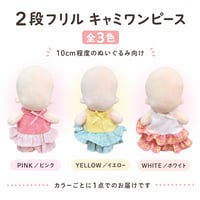 【スウィートバブル】2段フリル キャミワンピース ｜10cm〜15cm ぬい服