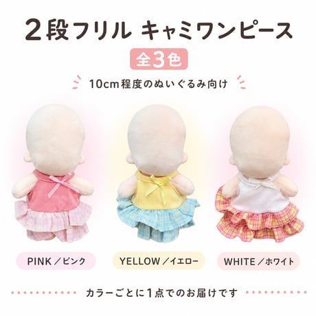 【スウィートバブル】2段フリル キャミワンピース ｜10cm〜15cm ぬい服