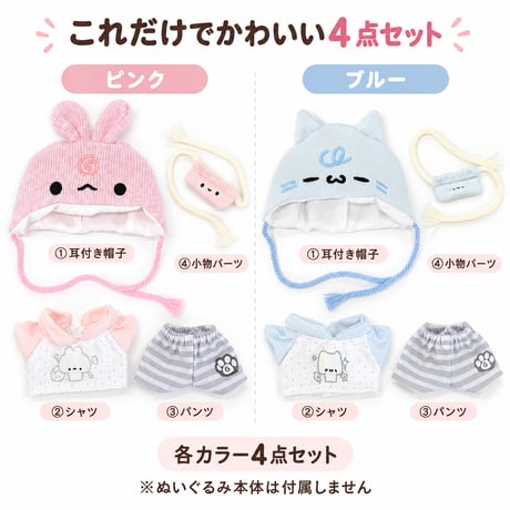 ゆめかわアニマル ちいさな着せ替え4点セット