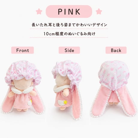 【おやすみフリース】星付きとんがり帽とパステルケープの2点セット