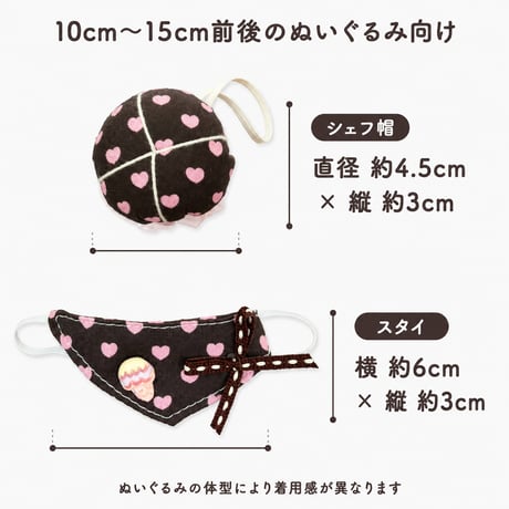 【ちいさなパティシエ】チョコミント＆チョコレート シェフ帽＆スタイ 2点セット｜10cm〜15cm ぬい服