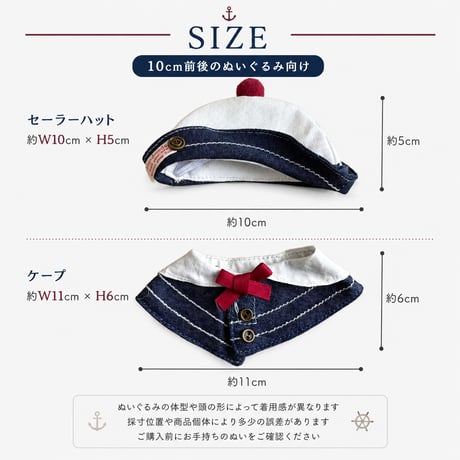 【ぬい服】 10〜17cmぬいぐるみ用 海軍風セーラーコーディネートセット