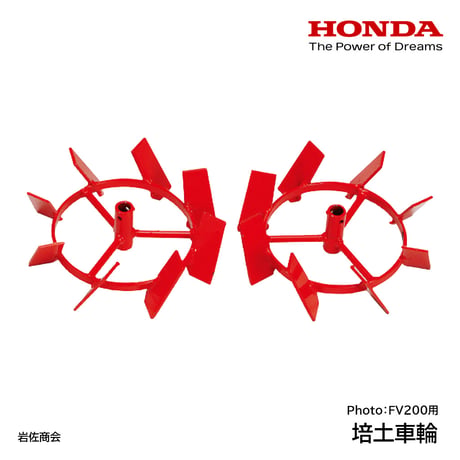 ホンダ耕うん機 培土車輪 アタッチメント