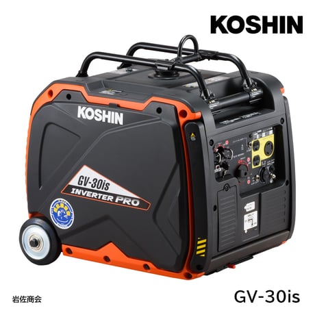 KOSHIN インバーター発電機 GV-30is  展示在庫品 法人限定販売