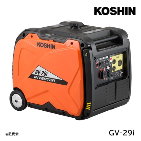 KOSHIN インバーター発電機 GV-29i 展示在庫品 法人限定販売