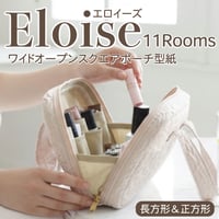 Eloise（エロイーズ）11Roomsワイドオープンスクエアポーチ型紙（長方形・正方形）2サイズ展開作り方