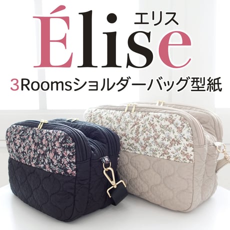Élise（エリス）3ルームショルダーバッグ型紙　【2サイズ展開】作り方