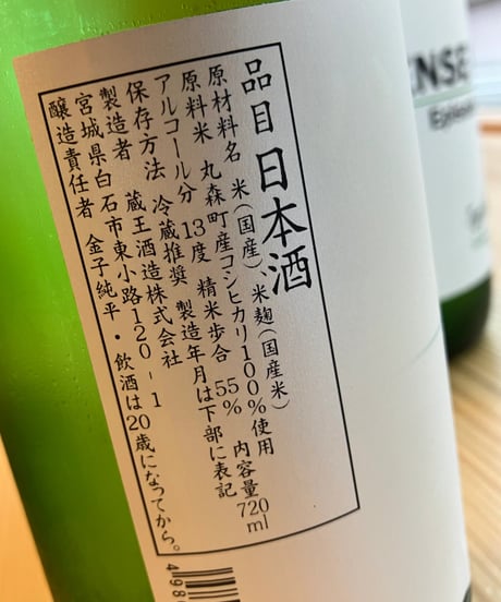 【日本酒】蔵王 SENSE Epsode.１ Type Kaneko  720ml