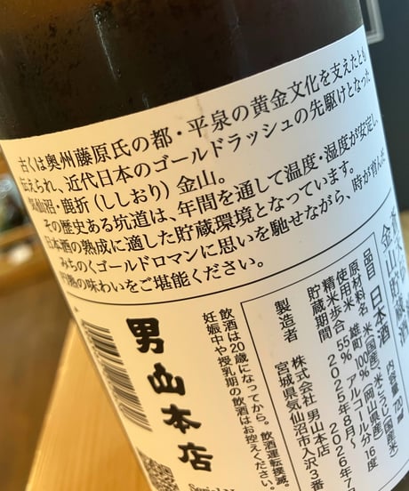 【日本酒】蒼天伝　純米吟醸　鹿折金山貯蔵酒　720ml