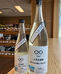 【日本酒】メガネ専用 2026　720ml