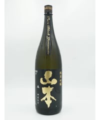 【日本酒】山本　純米吟醸　ピュアブラック　1800ml