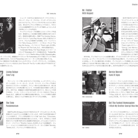 ファンク超大全 The Ultimate Guide to FUNK (BOOK)