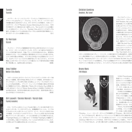 ファンク超大全 The Ultimate Guide to FUNK (BOOK)