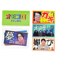 【第4弾】オモコロチャンネル サムネステッカーパック vol.4（ランダム3枚入り）