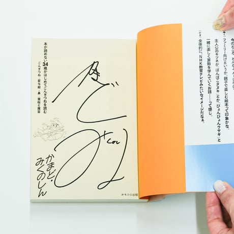 本が読めない34歳がはじめてごんぎつねを読む ごんぎつね・変な絵・鼻・葉桜と魔笛（著者サイン入り・オモコロストア特典付き）