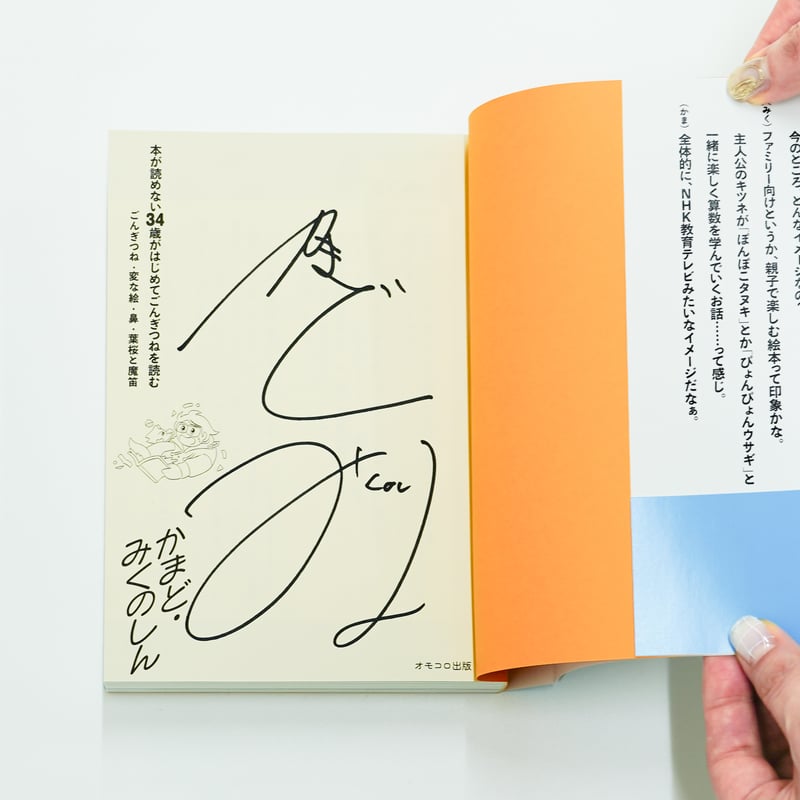 本が読めない34歳がはじめてごんぎつねを読む ごんぎつね・変な絵・鼻