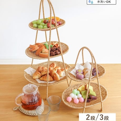 洗えるラタンアフタヌーンティースタンド