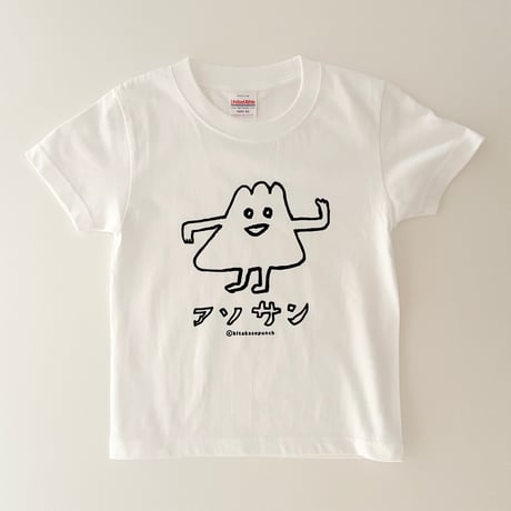アソサン子供Tシャツ